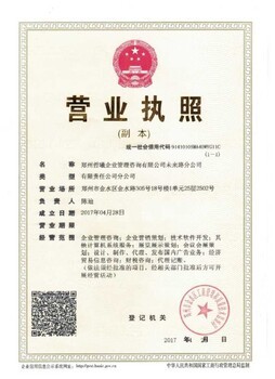 郑州自贸区注册企业管理咨询公司所需材料与流程指南