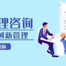 企业管理咨询 引领企业走向卓越的智囊团