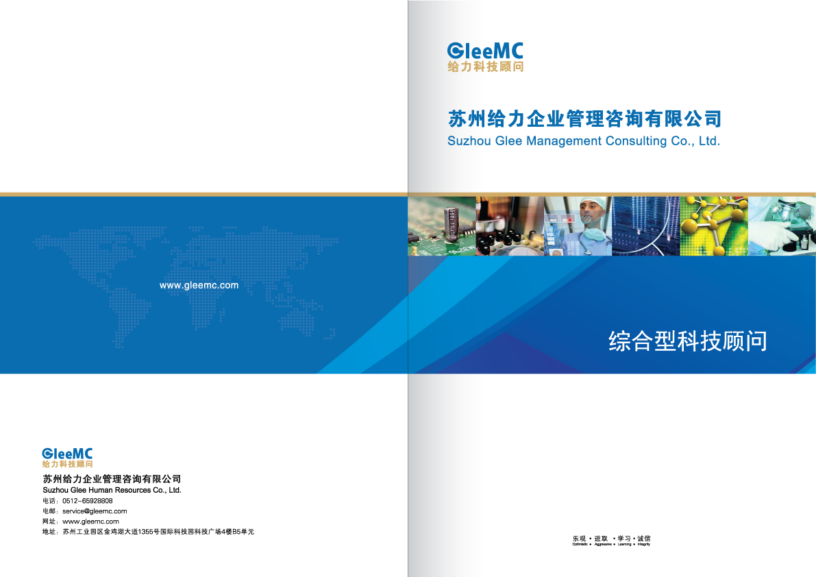 苏州给力企业管理咨询 赋能企业，共创卓越